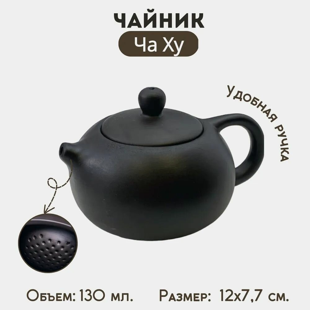 Чайный набор на 4 перс. для чайной церемонии китайского чая , чайник 130 мл