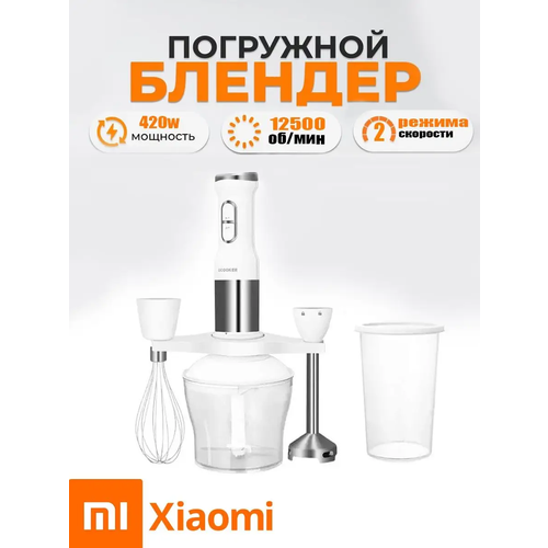 Погружной блендер Xiaomi Ocooker CD-HB01 качественный переходник в подарок 580000₽