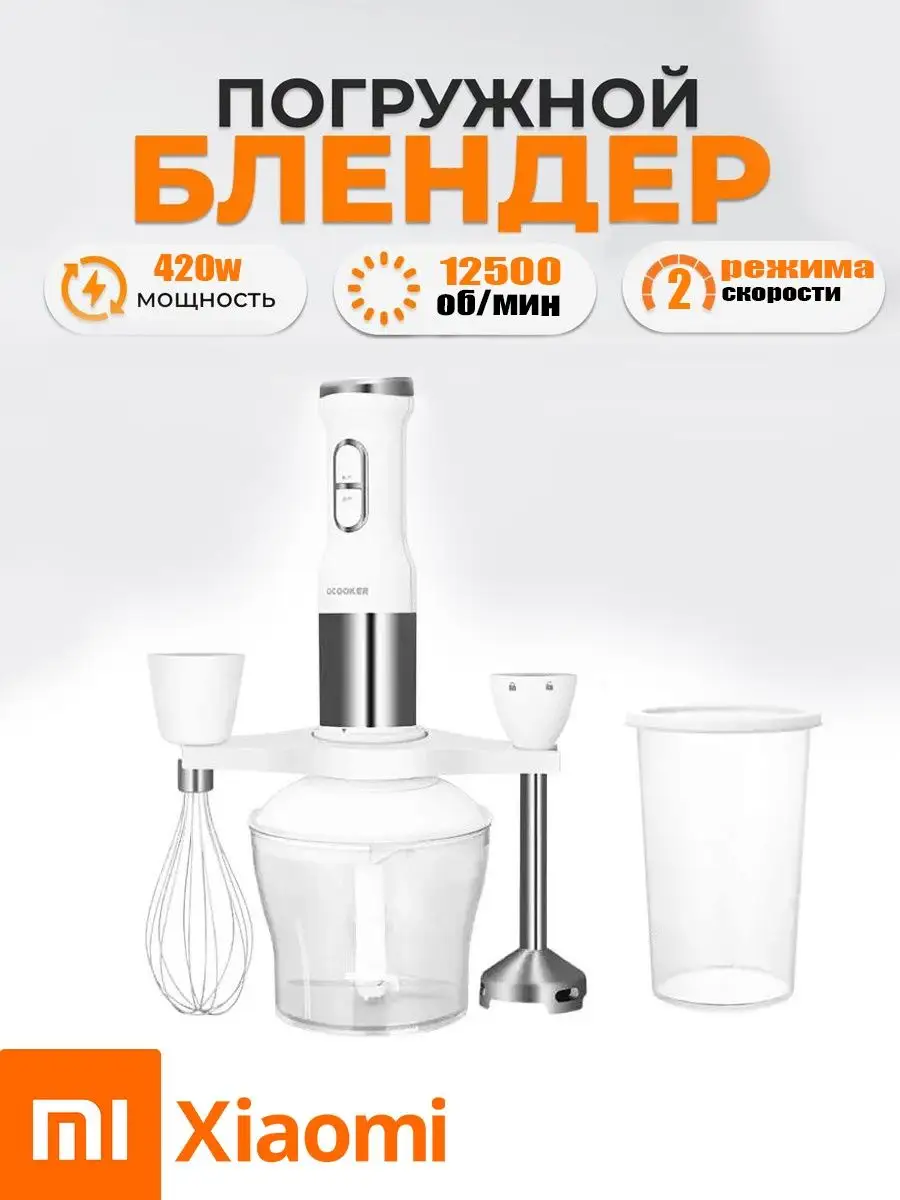 фото Погружной блендер Xiaomi Ocooker CD-HB01 + качественный переходник в подарок