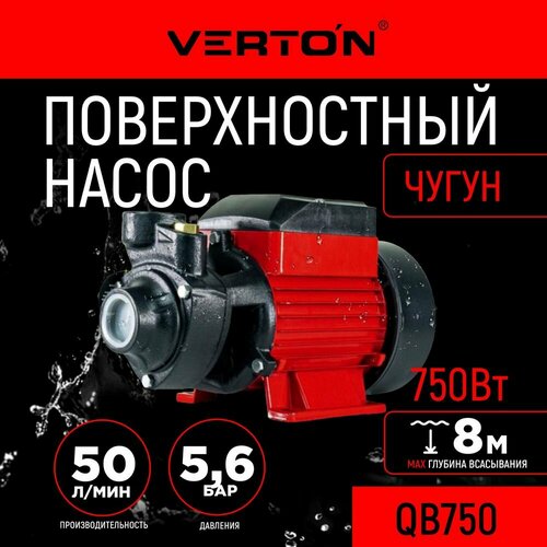 Поверхностный насос Verton AQUA QB750