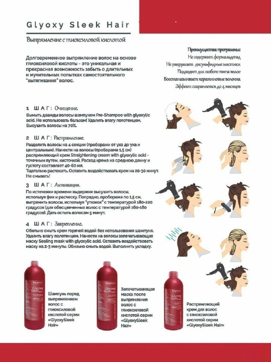 Kapous Professional Распрямляющий крем для волос с глиоксиловой кислотой 500 мл (Kapous Professional) - фото №8