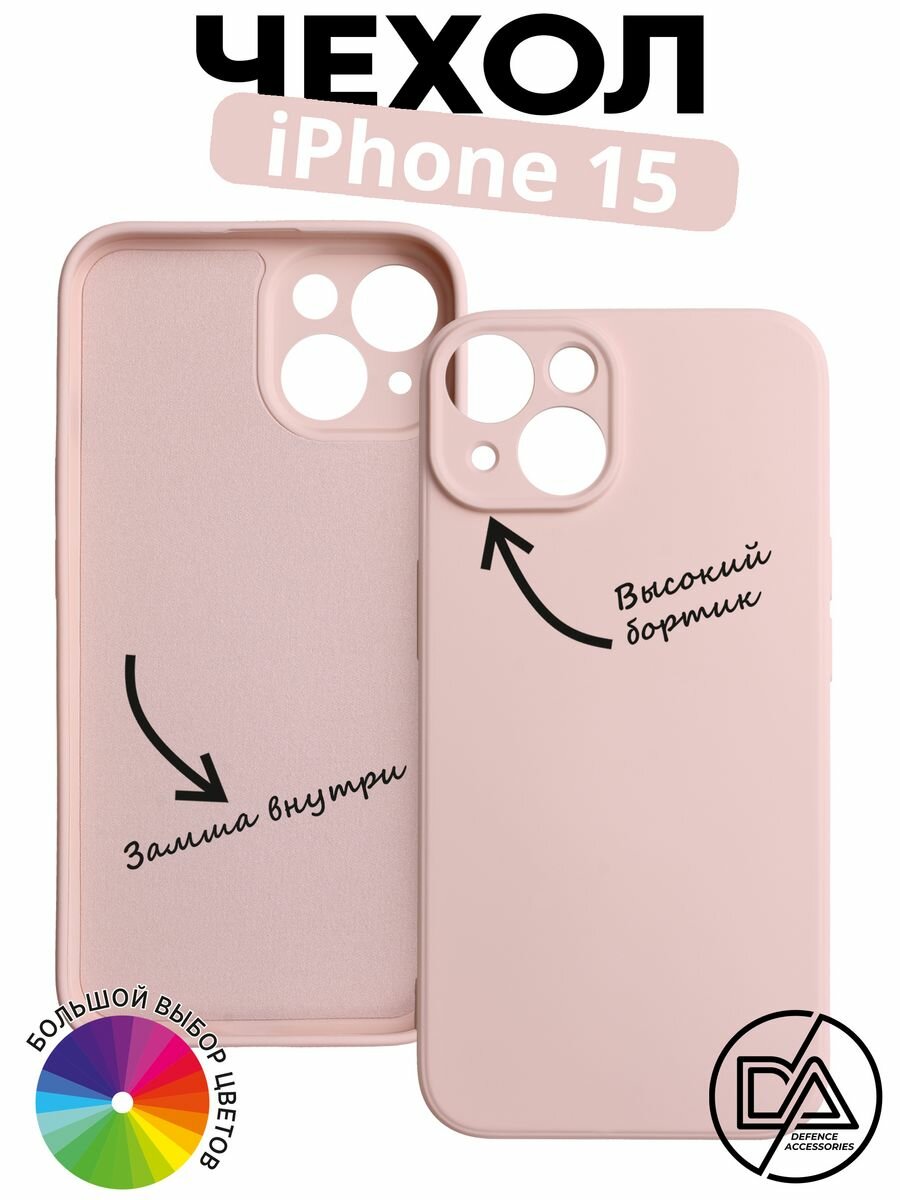 Чехол для iPhone 15 с защитой камеры