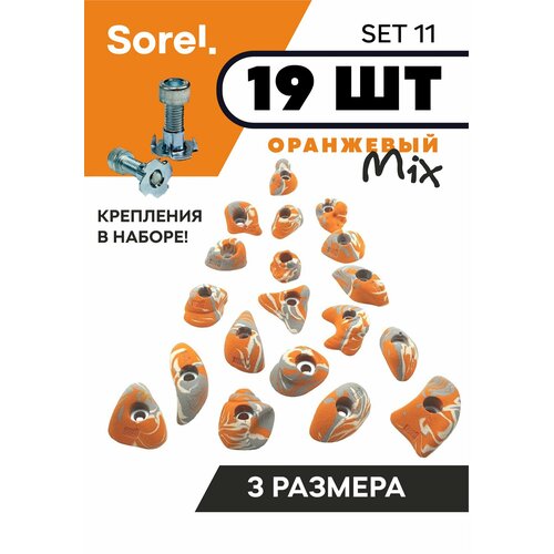 Sorel Set№11 ( 19 шт. )