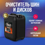 Очиститель колесных дисков, тормозных дисков Megvit Metal Off, 5 л, 5.4 кг