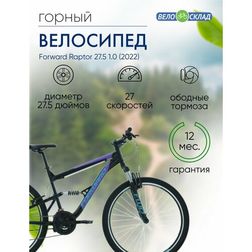 Велосипеды Двухподвесы Forward Raptor 275 10 год 2022 цвет Черный-Фиолетовый ростовка 16 23449₽