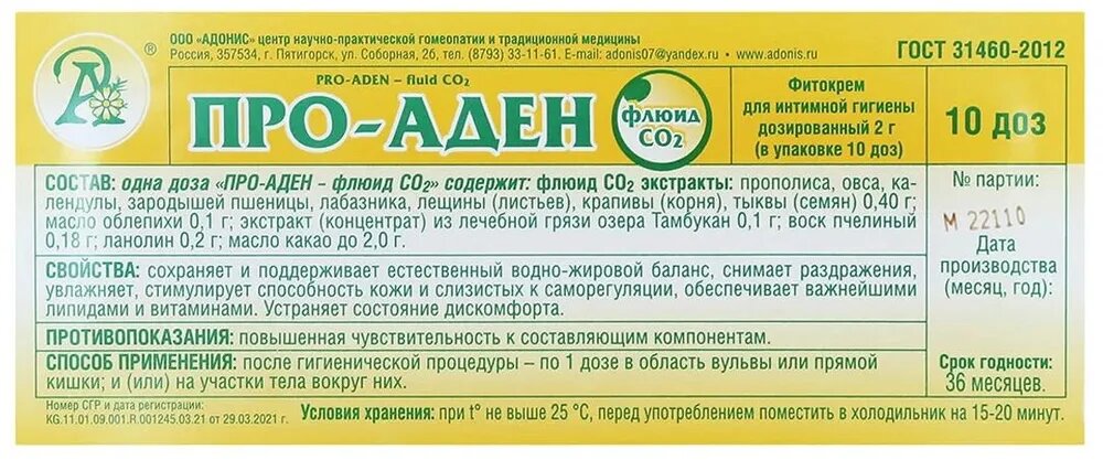 Изображение Фитосвечи "Адонис", гомеопатические, простатит, геморрой, мочеполовая система, 10шт