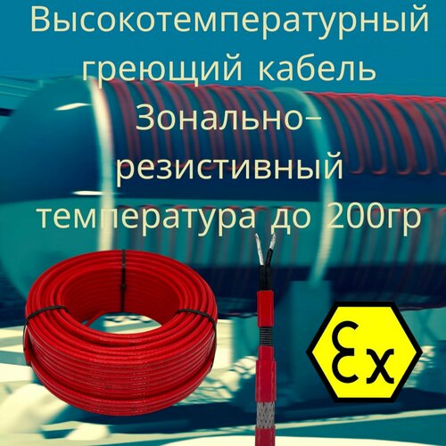 Высокотемпературный зональный резистивный греющий кабель KS 30-2CT 45 метров