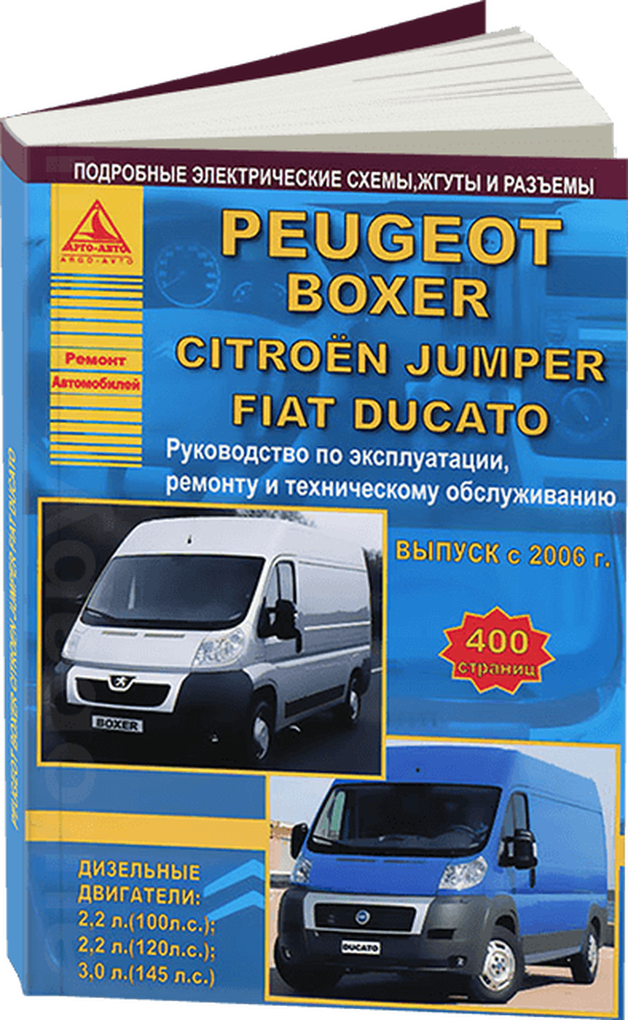 Автокнига: руководство / инструкция по ремонту и эксплуатации PEUGEOT BOXER / CITROEN JUMPER / FIAT DUCATO (пежо боксер / ситроен джампер / фиат дукато) дизель с 2006 года выпуска, 978-5-9545-0020-2, издательство Арго-Авто