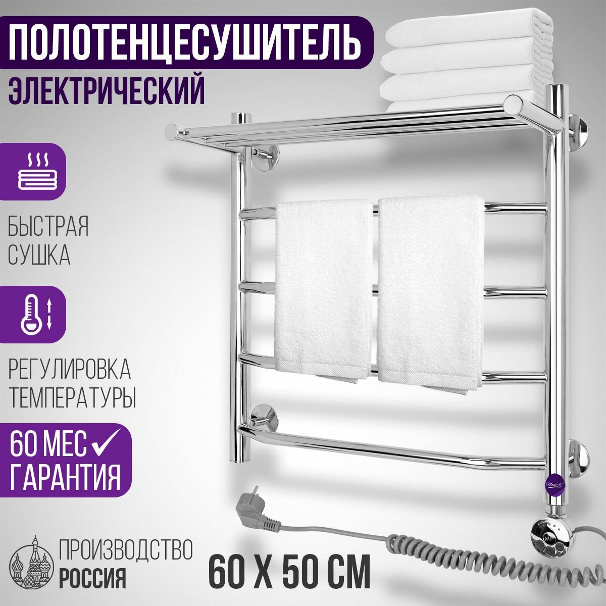 Полотенцесушитель электрический MoniK, 50х60 см, хром, с терморегулятором