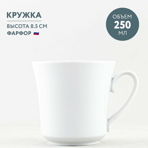 Кружка для чая и кофе фарфоровая 250 мл Дулевский фарфор Белый