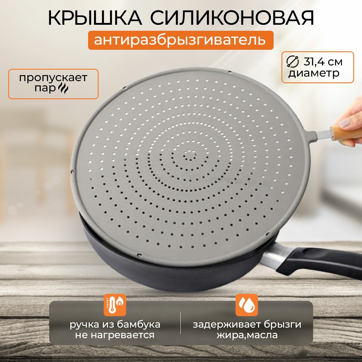 фото Брызгогаситель для сковороды, крышка от брызг, масла, жира, защитный экран от брызг, крышка сетка с ручкой, антиразбрызгиватель