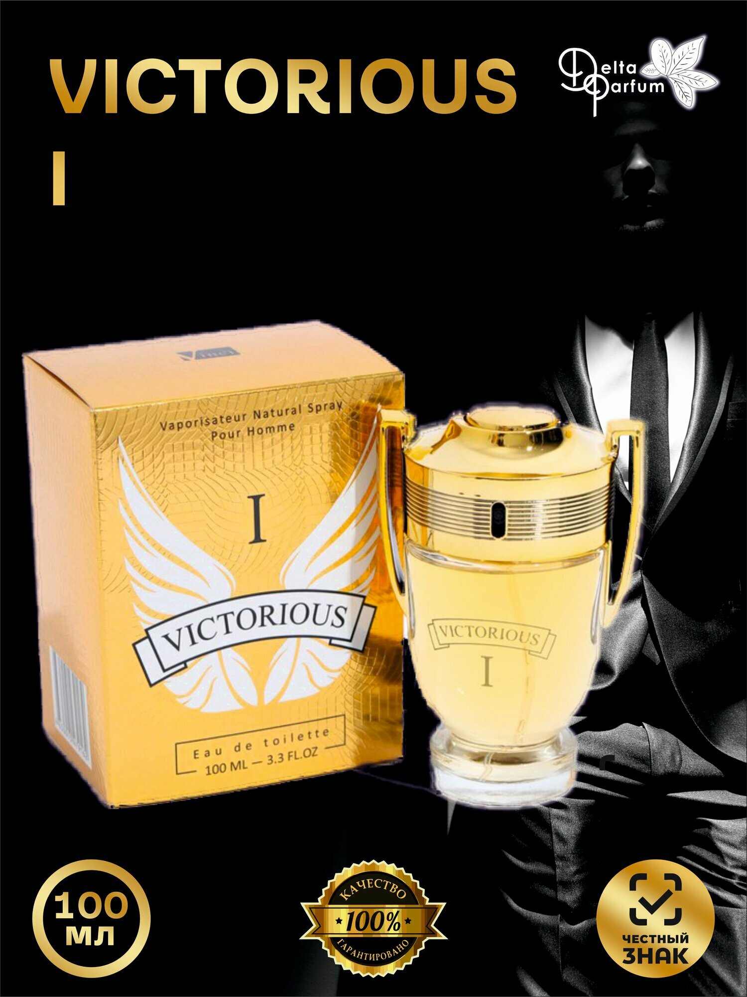 TODAY PARFUM (Delta parfum) Туалетная вода мужская VICTORIOUS I