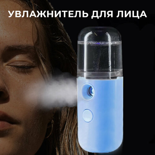 Мини увлажнитель для лица и тела Увлажнитель-распылитель для лица портативный 39000₽