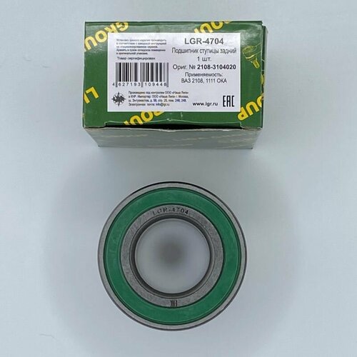 Подшипник ступицы задний для ВАЗ 2108-210992110-21122113-2115Ока LGR-47042108-3104020 900₽
