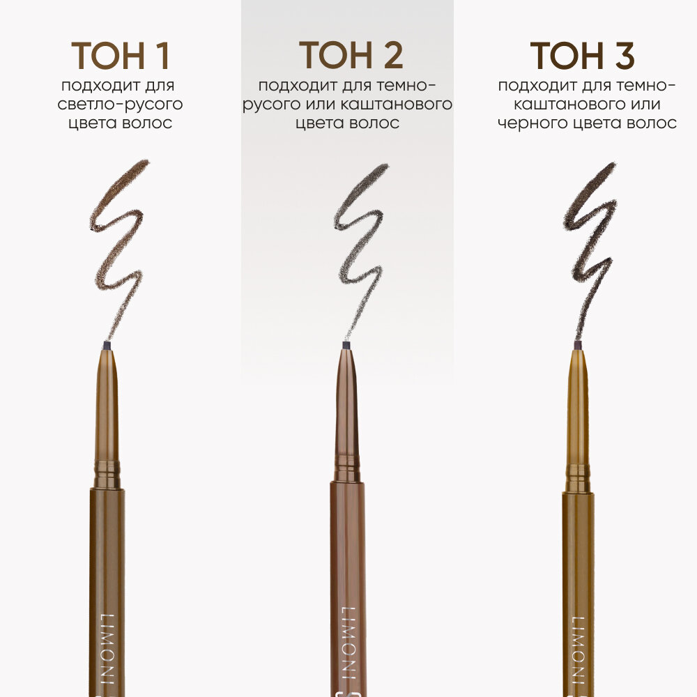 LIMONI Автоматический карандаш для бровей "Super Slim Brow Pencil", тон 02