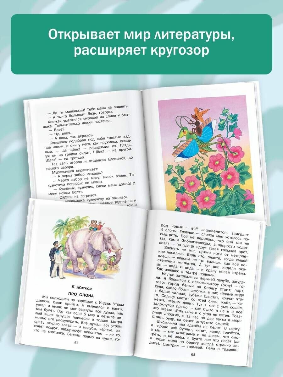 Родничок. Книга для внеклассного чтения во 2 классе - фото №7