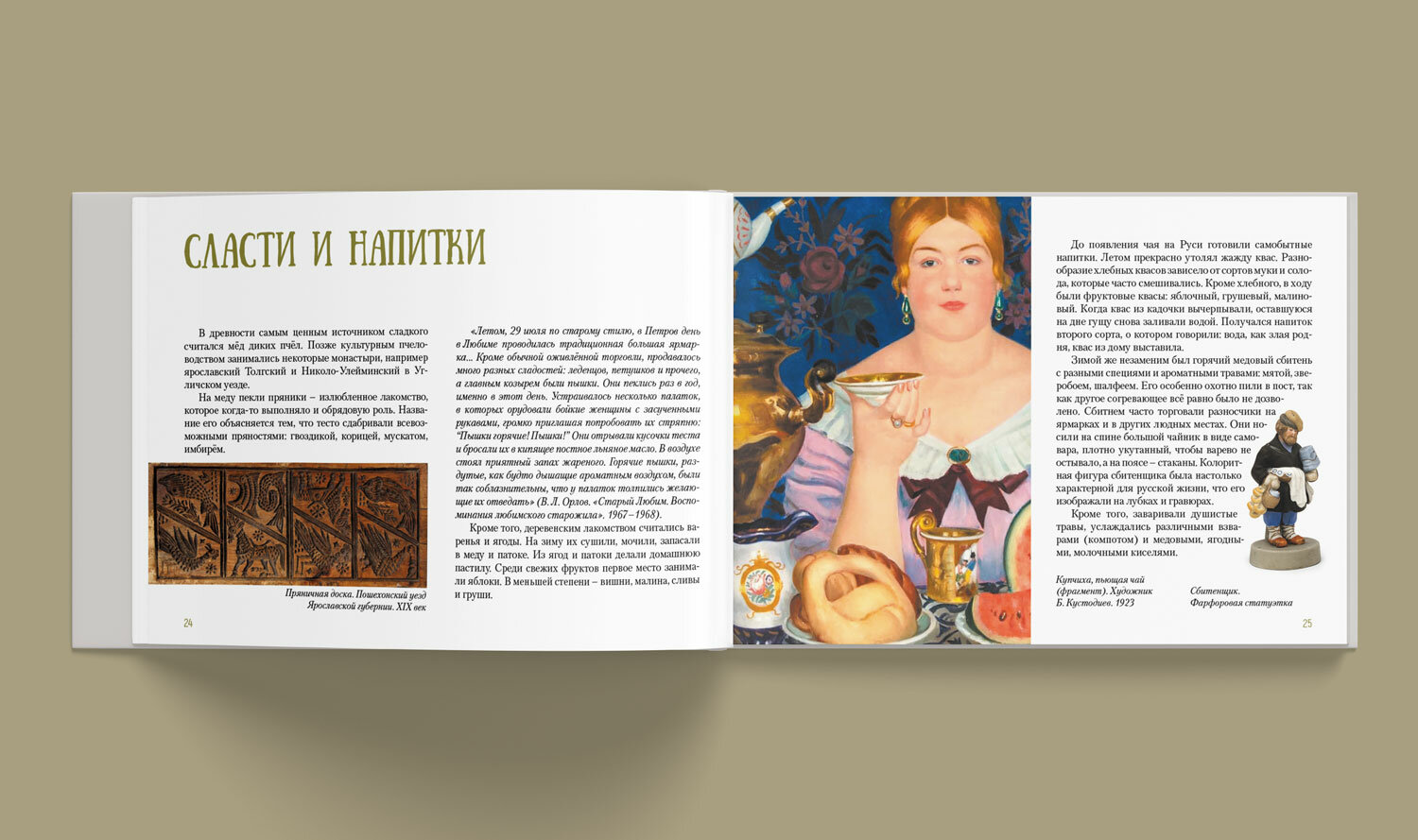 Традиционный Ярославский стол. Рецепты Рыбной слободы - фото №4