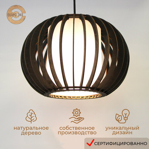 Люстра потолочная светильник подвесной деревянный лофт екарс ЭКО Луна 03