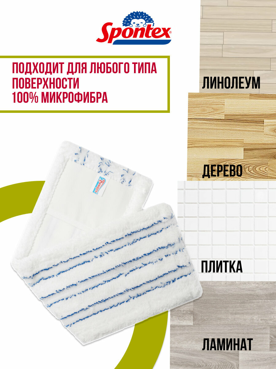 Насадка для швабры MICROWIPER Spontex, микрофибра, с абразивными полосками — фото 1