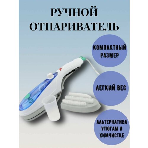 ручной отпариватель intertronic garment steamer ch 3303 white blue Ручной отпариватель