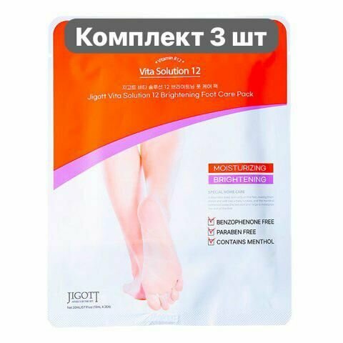 Jigott Комплект 3 шт Увлажняющая маска для ног Vita Solution 12 Brightening Foot Care Pack