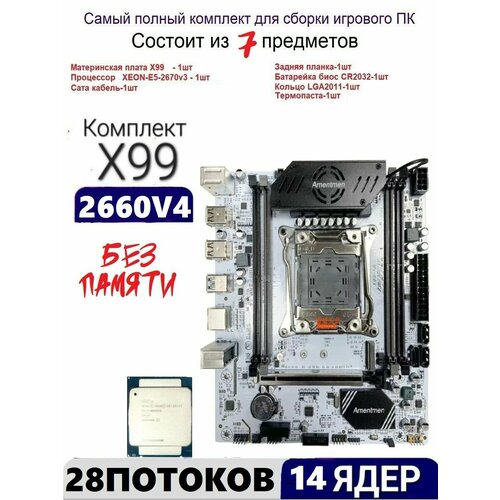 Х99A4, Комплект игровой XEON E5-2660v4