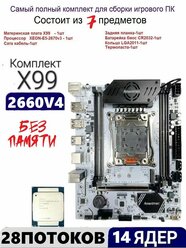 Х99A4,Комплект игровой XEON E5-2660v4