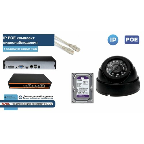 Полный IP POE комплект видеонаблюдения на 1 камеру (KIT1IPPOE300B4MP-HDD500Gb)