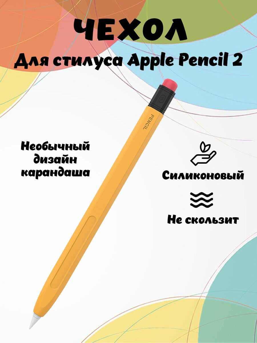 Силиконовый защитный чехол AHASTYLE PT180-2 для Apple Pencil 2-го поколения в стиле ретро - оранжевый