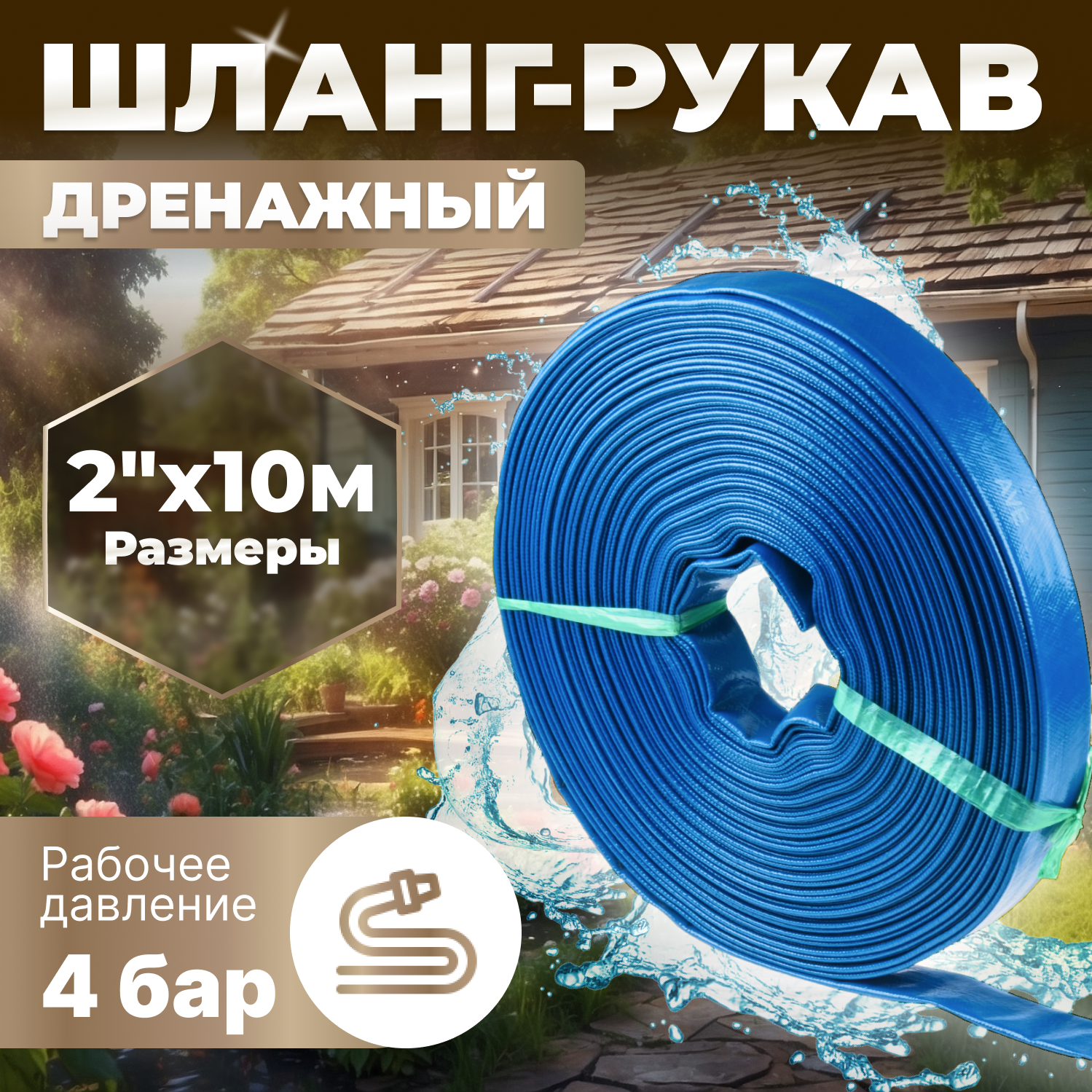 Садовый шланг рукав 2"х10м (4 бар) AV engineering (AVE91050)