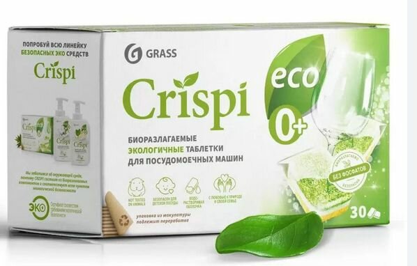 CRISPI (Криспи)таблетки для посудомоичных машин 30шт биоразлагаемые