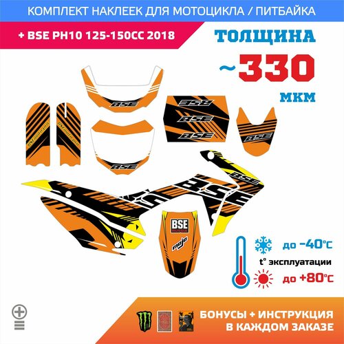 Наклейки 330мкм дляBSE PH10 125-150CC 2018 ORANGE YELLOW прочность: медиум (турист)