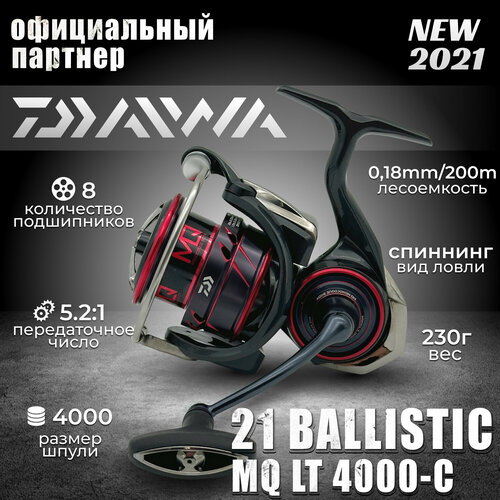 катушка спиннинговая безынерционная daiwa 23 fuego lt 4000 cp Катушка спиннинговая безынерционная DAIWA 21 BALLISTIC MQ LT 4000-C