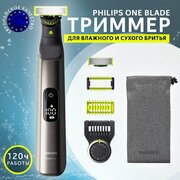 Триммер Philips OneBlade QP6551/30 черный с мешочком