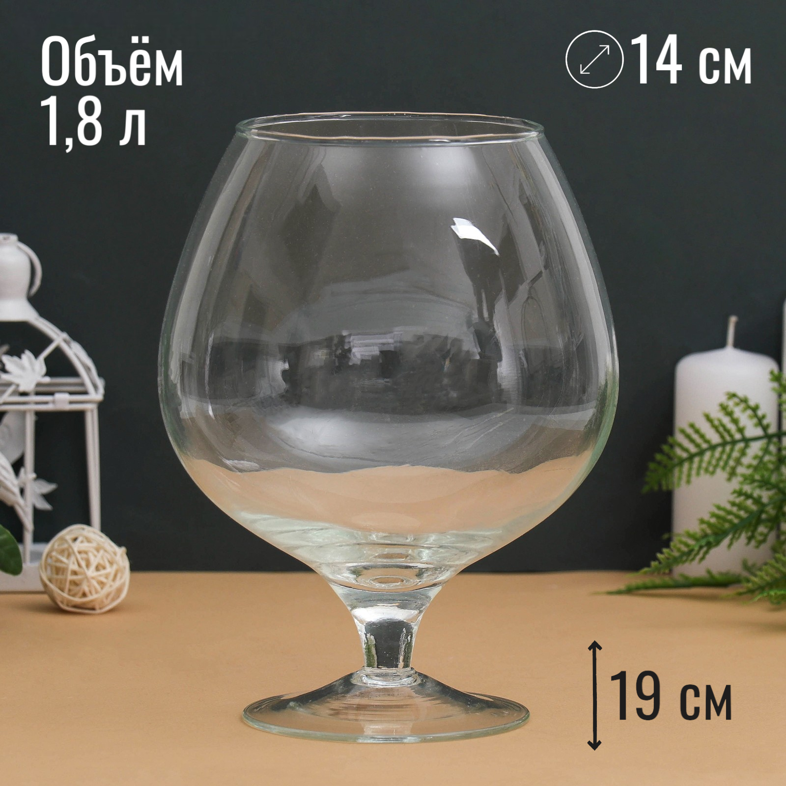 фото Большой бокал, объем 1,8 л, высота 19 см, стекло