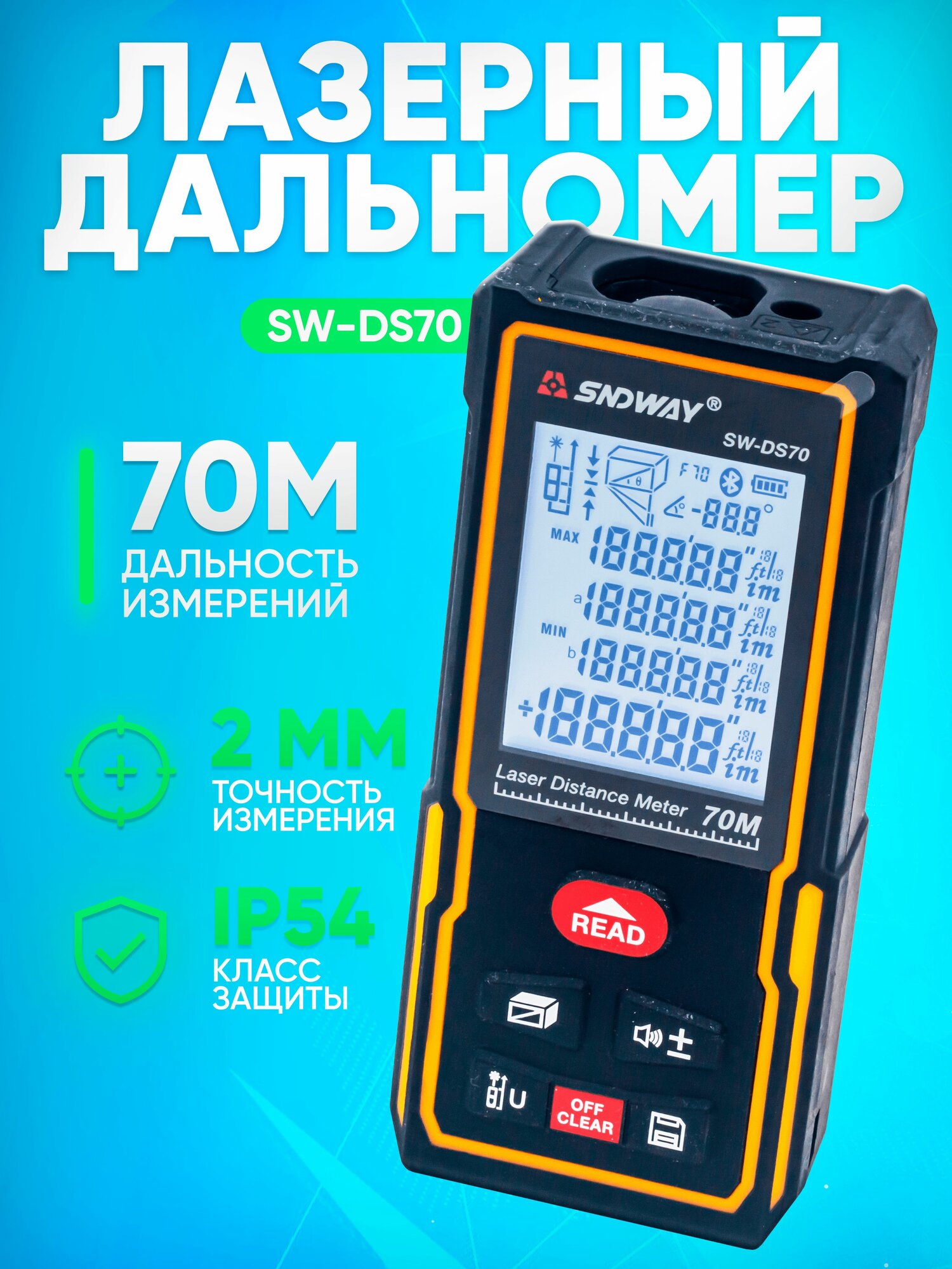 Дальномер лазерный SNDWAY SW-DS70 70 метров