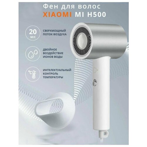 Фен для волос Water Ion Hair H500 602200₽