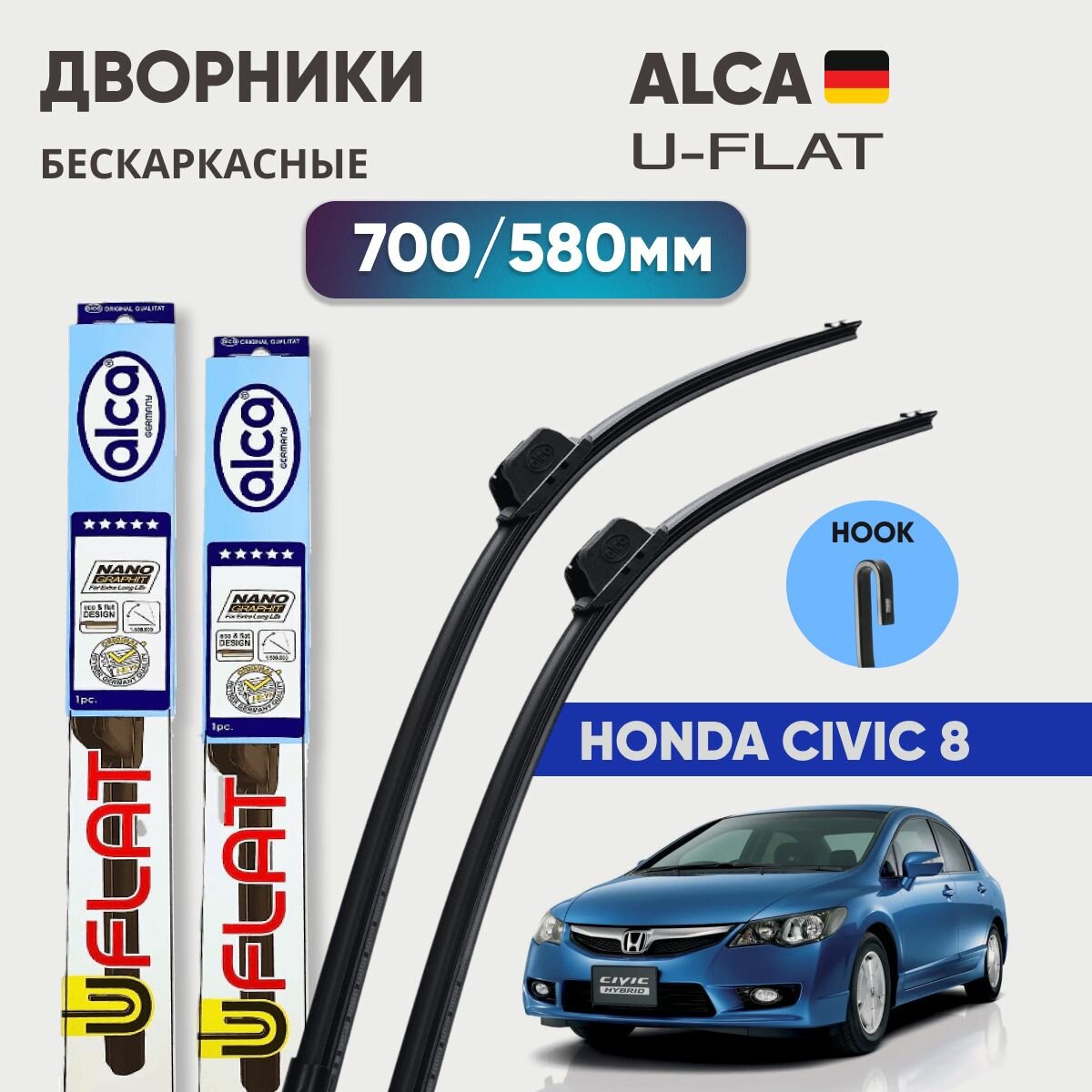 Комплект дворников бескаркасных для Honda Civic 8 700/580 ALCA U-Flat (Германия)