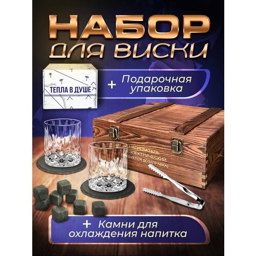 Подарочный набор бокалов для виски
