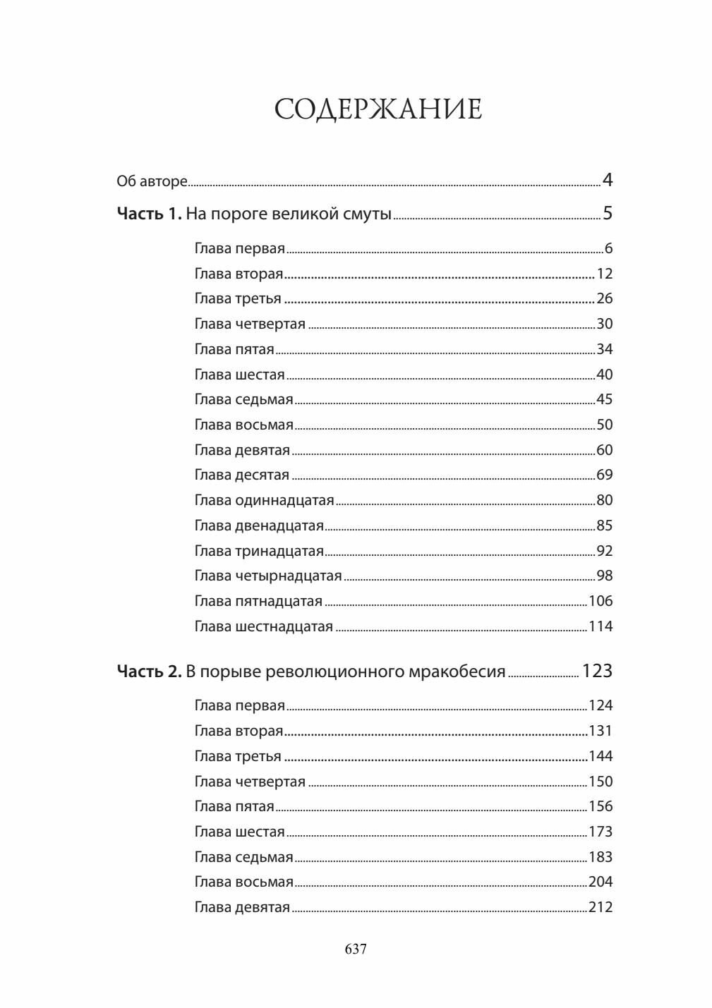 Пепел крестьянской Души (Василий Долгих) - фото №6