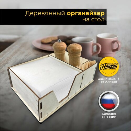 Деревянная салфетница на стол для кухни 450₽