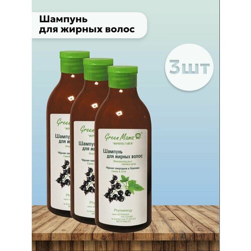 Набор 3 шт Green Mama Шампунь для жирных волос Формула Тайги