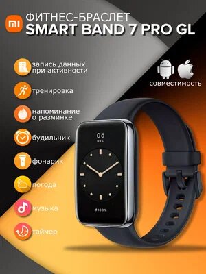 Фитнес браслет Xiaomi Smart Band 7 Pro GL Black