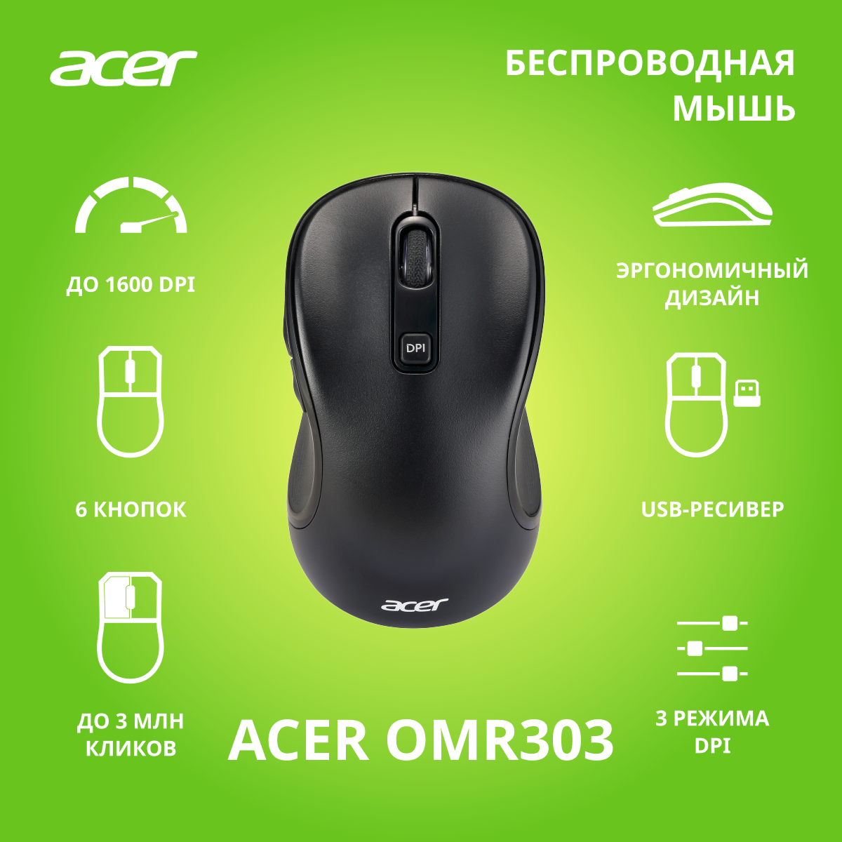 Мышь Acer OMR303, черный (zl. mcecc.01y)