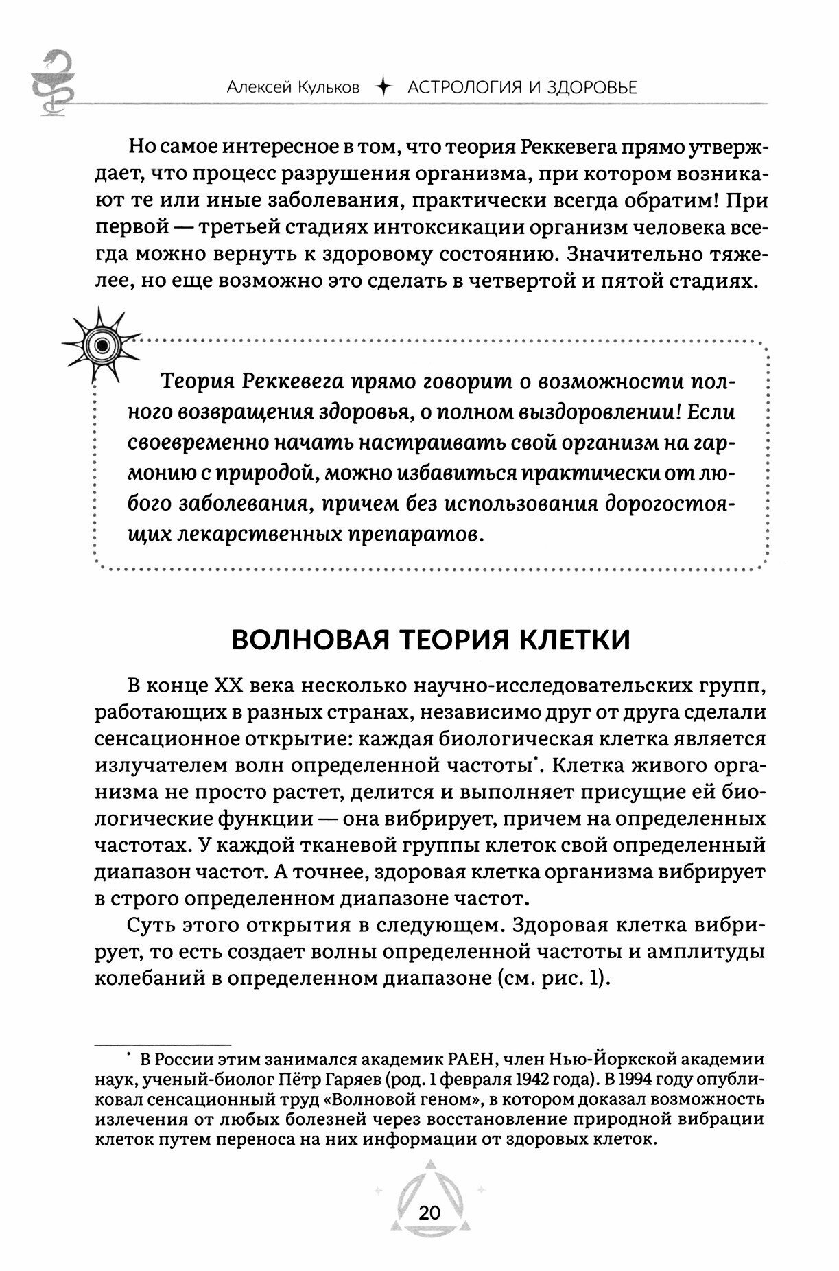 Астрология и здоровье. Ваш помощник в диагностике и лечении - фото №2