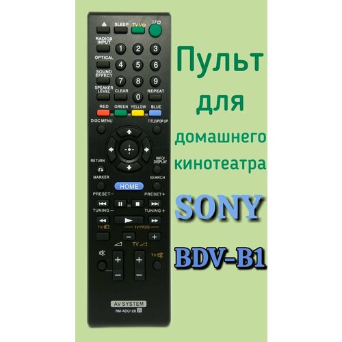 Пульт для домашнего кинотеатра Sony BDV-B1