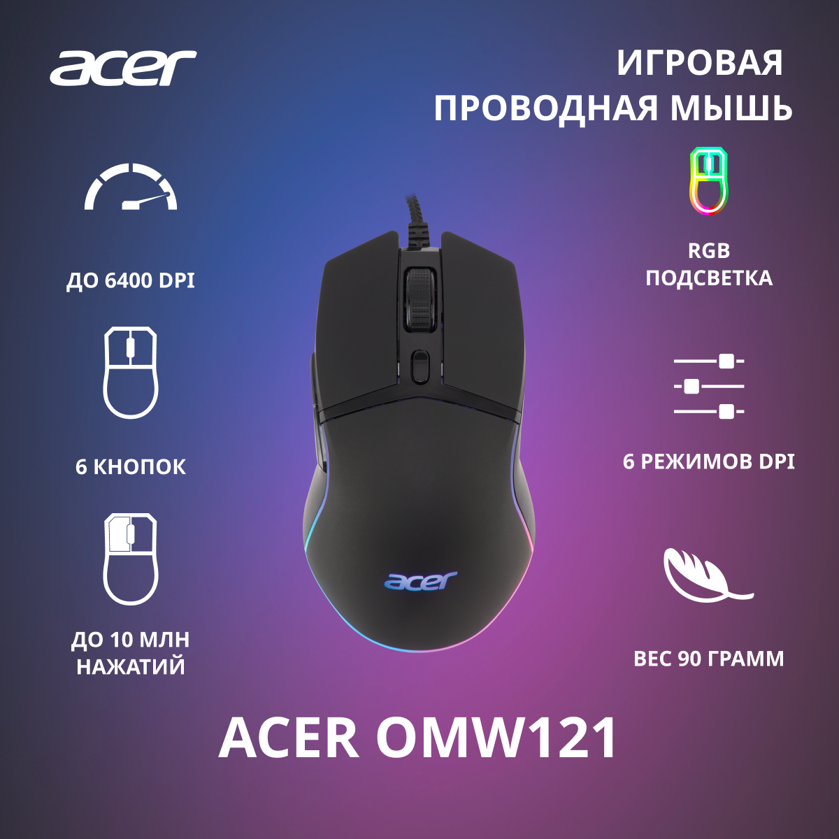 Мышь Acer OMW121 черный оптическая (6400dpi) USB (6but)