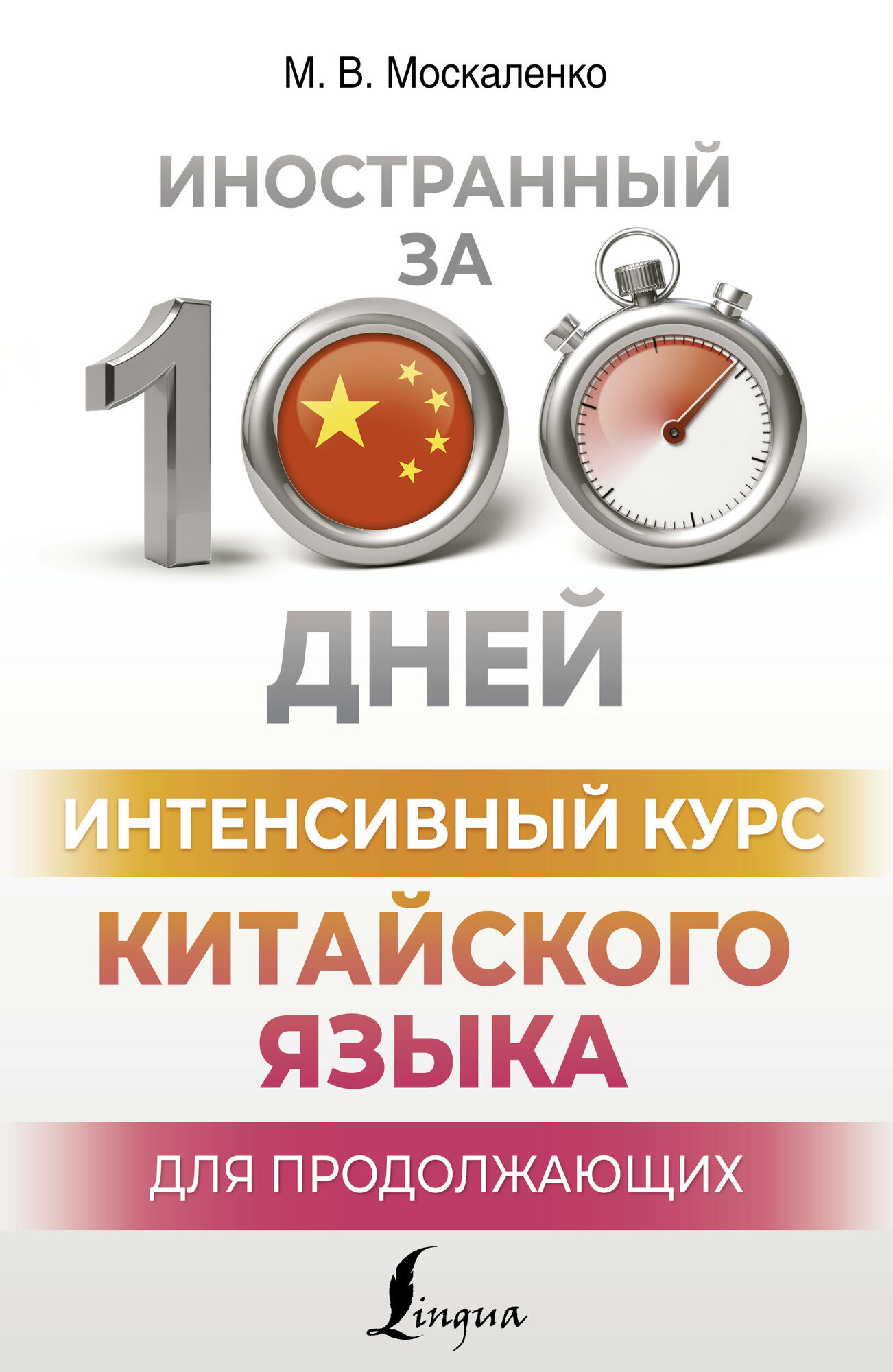 Интенсивный курс китайского языка для продолжающих - фото №2