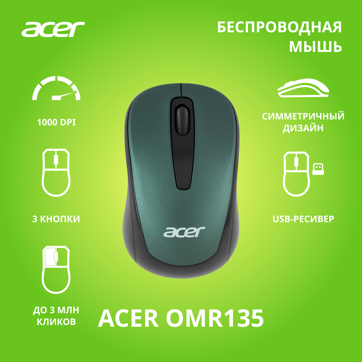 Мышь Acer OMR135, зеленый (zl.mceee.01i) - фото №4