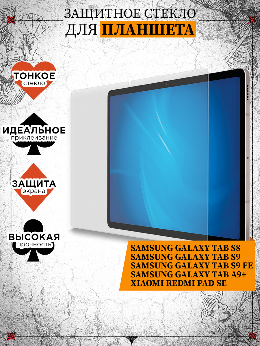 Закаленное стекло для Samsung Galaxy Tab S9 DF sSteel-82
